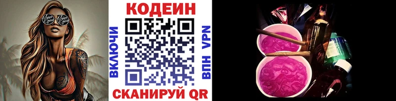 Кодеиновый сироп Lean Purple Drank Великий Устюг